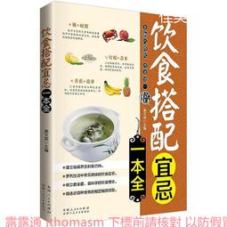 飲食宜忌搭配 代敏 2014-2 上海科學普及出版社 歷史價格詳細信息