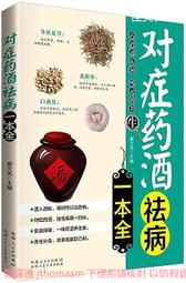 對症滋補養生湯全書 孫志慧 2015-4-1 天津科學技術 歷史價格詳細信息