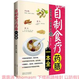 食物藥膳學 郭金英 2012-1 中國輕工業 歷史價格詳細信息