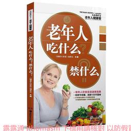 老年人健康膳食指導 陳剛 趙敏 9787117368261 【台灣高等教育出版社】 歷史價格詳細信息