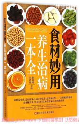 食材養生速查手冊 東瀟博 編 2014-9-1 化學工業 歷史價格詳細信息