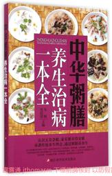 粥膳養生堂1000例 范會平 2013-1 中國醫藥科技 歷史價格詳細信息
