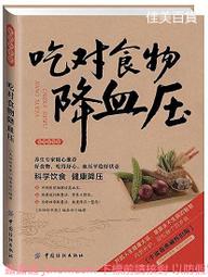吃對食物,降壓降脂兩不誤 柴瑞震 2014-4-1 中國輕工業 歷史價格詳細信息