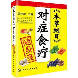 本草綱目食物養生速查全書 孫志慧 2014-6-1 天津科學技術 歷史價格詳細信息