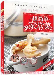 超簡單家常素食 李琢偉 2014-11 吉林科學技術 歷史價格詳細信息