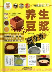 養生豆漿.米糊.五谷汁.蔬果汁大全(珍藏版) 2014-10 北京聯合 歷史價格詳細信息