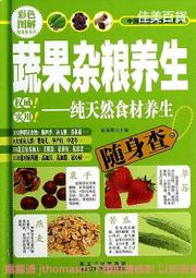 食材養生速查手冊 東瀟博 編 2014-9-1 化學工業 歷史價格詳細信息