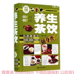 養生茶療：中醫大師教你喝出平衡體質，防病袪病又養生 / 路志正 著 歷史價格詳細信息