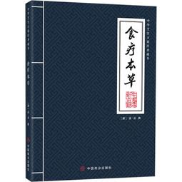 食療本草 (唐)孟詵撰 9787520822251 【台灣高等教育出版社】 歷史價格詳細信息