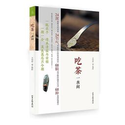 吃茶筆記 樓耀福 著 2014-7-1 上海文藝出版社 歷史價格詳細信息