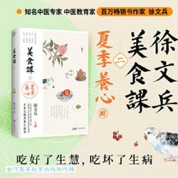 徐文兵經典套裝書 知己/夢與健康/飲食滋味/字里藏醫/四季養生法 歷史價格詳細信息