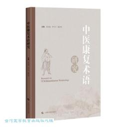 中醫復興論 李致重 著 歷史價格詳細信息
