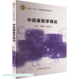 中醫復興論 李致重 著 歷史價格詳細信息