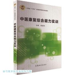 中醫復興論 李致重 著 歷史價格詳細信息