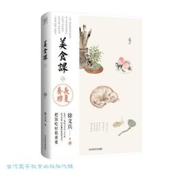 徐文兵經典套裝書 知己/夢與健康/飲食滋味/字里藏醫/四季養生法 歷史價格詳細信息