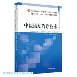 中醫復興論 李致重 著 歷史價格詳細信息
