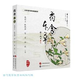 藥食心源 - 中醫養生飲食總整理 (美)林大棟 (美)王人慶著 9787513278409 【台灣高等教育出版社】 歷史價格詳細信息