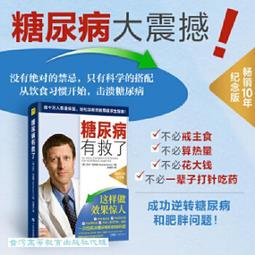 糖尿病有救！降糖全書：數百種實用小方法，輕鬆降低高血糖 / 劉維鵬 等 著 歷史價格詳細信息