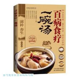 百病食療-佘藥師之廣東湯對應100病症藥膳調養 佘自強 2012-6-1 廣州出版 歷史價格詳細信息