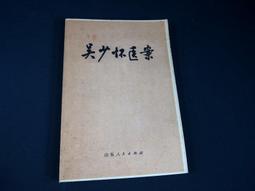 【懶得出門二手書】《醫學家》│大眾書局 │大眾書局(22G35) 歷史價格詳細信息