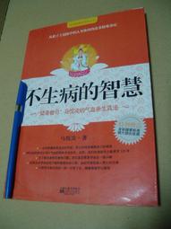 不生病的漢方生活：日本權威醫藥博士，教你輕鬆3步驟！做自己的中醫師，守護全家人健康 歷史價格詳細信息