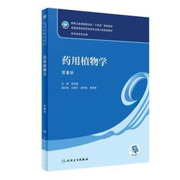 書 藥用植物識別圖鑒(第3版) 中藥學 曾慶錢主編  - 9787122409317 歷史價格詳細信息