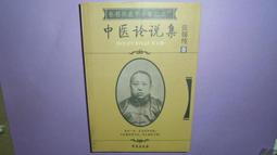 正版張錫純醫學論文集咪咪纂書醫學中醫中醫臨床 歷史價格詳細信息