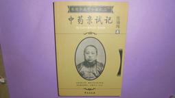 正版張錫純醫學論文集咪咪纂書醫學中醫中醫臨床 歷史價格詳細信息