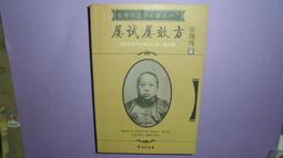 正版張錫純醫學論文集咪咪纂書醫學中醫中醫臨床 歷史價格詳細信息
