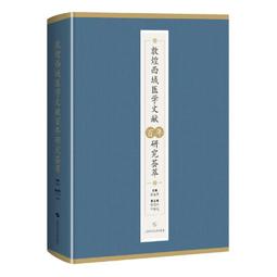 2【醫學2022】敦煌醫學研究大成系列叢書. 簡明總論卷 : 英文 歷史價格詳細信息