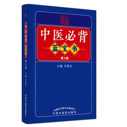 2【醫學2022】中醫必背紅寶書 歷史價格詳細信息