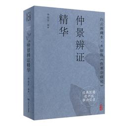 2【醫學2022】中醫精準辨證論治學 歷史價格詳細信息