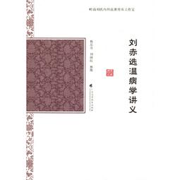 2【醫學2022】劉誌龍經方心得錄 歷史價格詳細信息