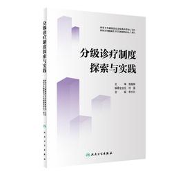2【醫學2022】分級診療政策效果評價的理論與實踐&mdash;&mdash;整合醫療的視角 歷史價格詳細信息