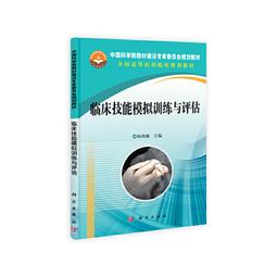 2【醫學2022】臨床技能操作實用教程 歷史價格詳細信息