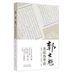2【醫學2022】傷寒釋疑&mdash;&mdash;胡希恕經方醫學挈要 歷史價格詳細信息