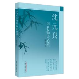 2【醫學2022】沈氏女科臨床入門100講 歷史價格詳細信息