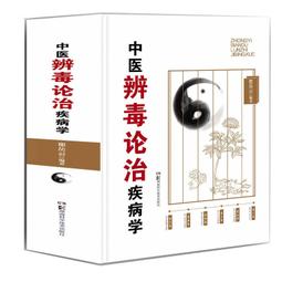 2【醫學2022】中醫疾病橫縱辨治 歷史價格詳細信息