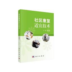 2【醫學2022】康復新技術在老年常見功能障礙及疾病中的應用指南 歷史價格詳細信息