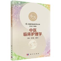 2【醫學2022】中醫學理論體系專論集成 臨床診治理論（上、下冊）石巖 傅海燕著 歷史價格詳細信息