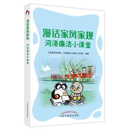 2【醫學2022】課堂上的中醫藥知識拓展閱讀叢書 小神農養成記壹 歷史價格詳細信息