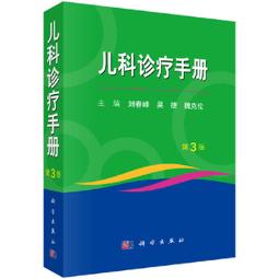 兒科學 第2版 研究生教材_桂永浩,申昆玲主編2021年(附頁彩圖) 歷史價格詳細信息