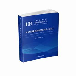 2【醫學2022】發現本草 : 對中藥藥性的深度解讀 歷史價格詳細信息
