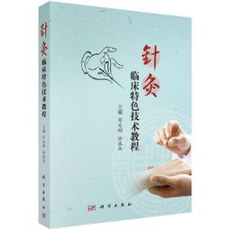 2【醫學2022】臨床技能操作實用教程 歷史價格詳細信息