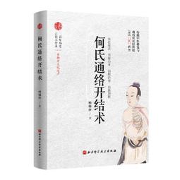 2【醫學2022】通俗傷寒論 歷史價格詳細信息