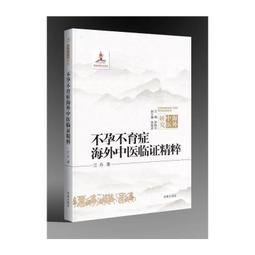 2【醫學2022】中醫臨床安全合理用藥 歷史價格詳細信息