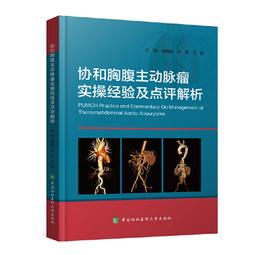 2【醫學2022】主動脈瘤腔內治療：標準與高級技術 歷史價格詳細信息