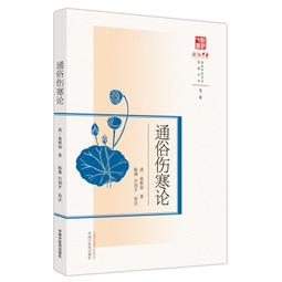 2【醫學2022】傷寒釋疑&mdash;&mdash;胡希恕經方醫學挈要 歷史價格詳細信息
