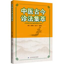 2【醫學2022】中醫領悟&mdash;&mdash;高允旺老中醫行醫50年心悟 歷史價格詳細信息