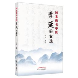 2【醫學2022】李祥雲治療婦科疑難病臨證思路與驗案 歷史價格詳細信息